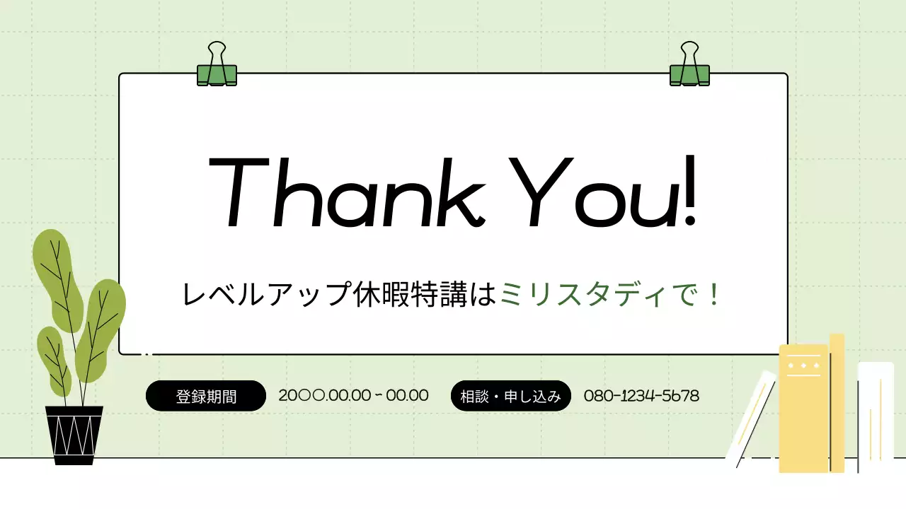 緑 シンプル 講習 資料 プレゼンテーション