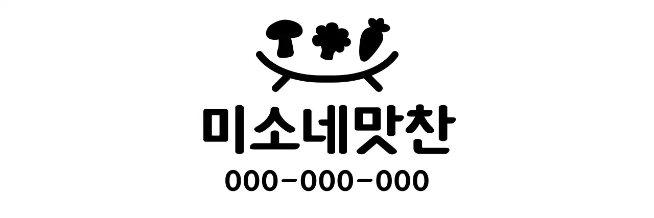야채 일러스트가 있는 귀여운 느낌의 반찬 가게 소상공인