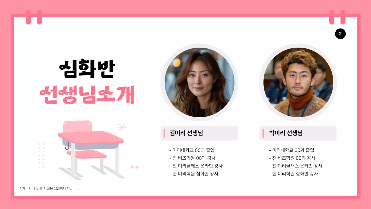 연두와 핑크의 심플한 방학특강 소개서