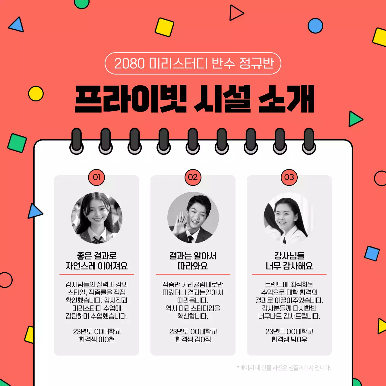 빨강과 흰색의 아기자기한 학원 홍보