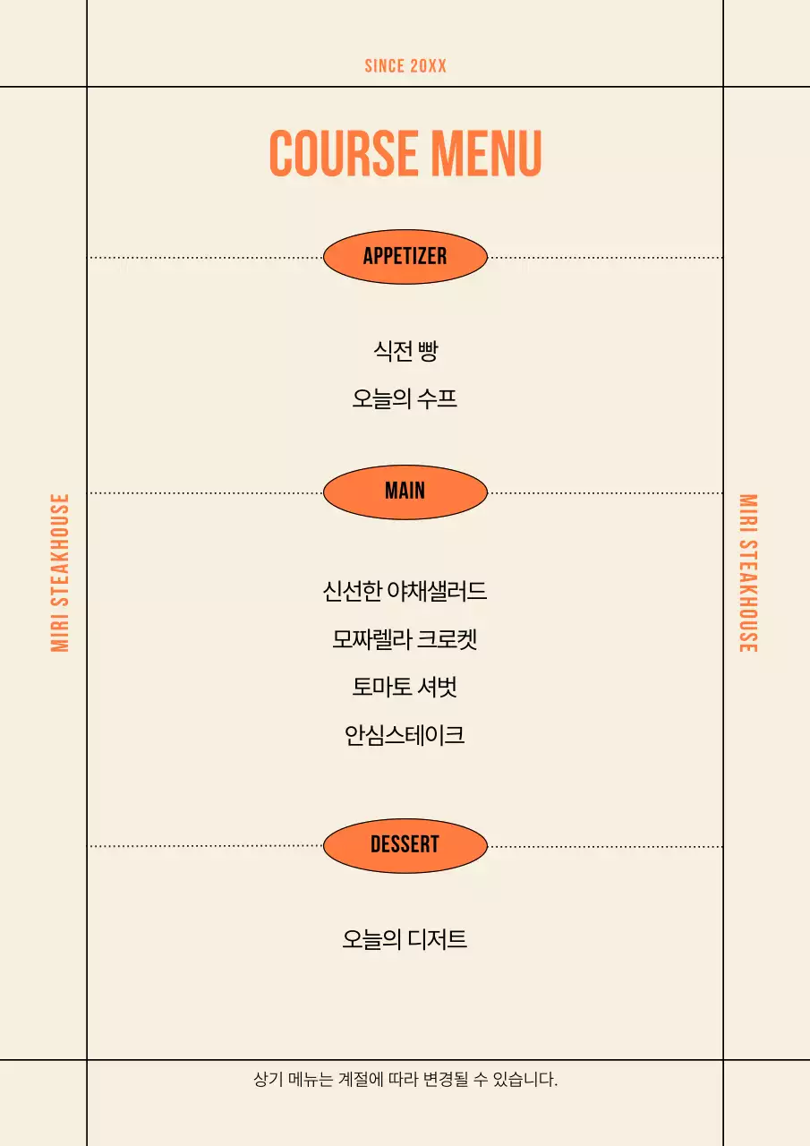 주황과 검정의 모던한 음식점 메뉴판 모음