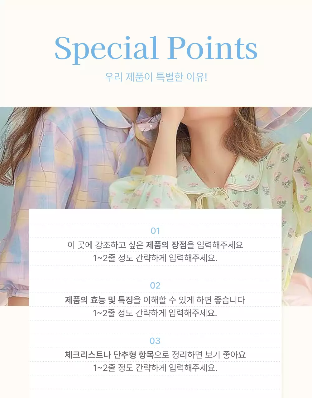 하늘색과 흰색의 아기자기한 여름에 쓰기 좋은 패션 쇼핑몰에서 필요한 체크포인트 홍보