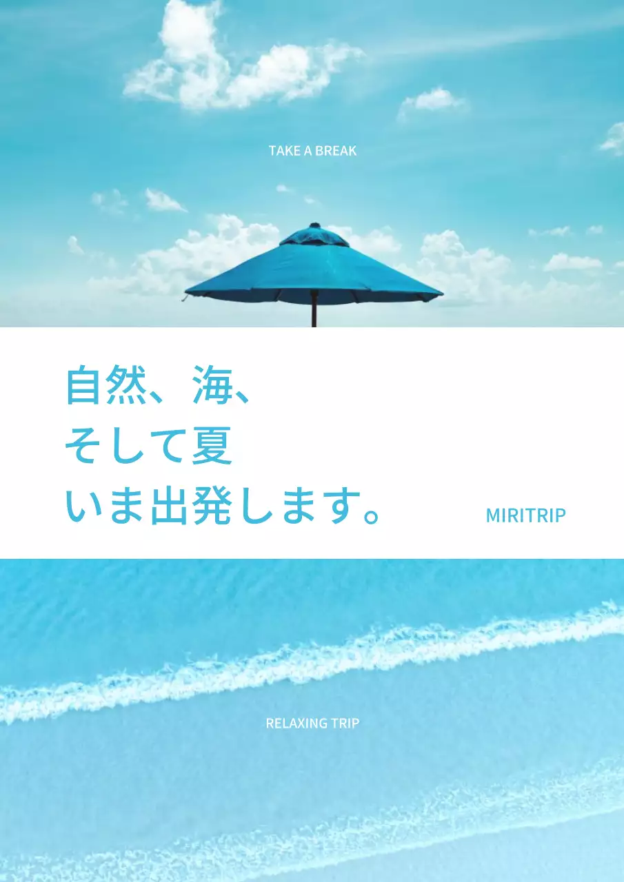 青 シンプル 旅行 ポスター