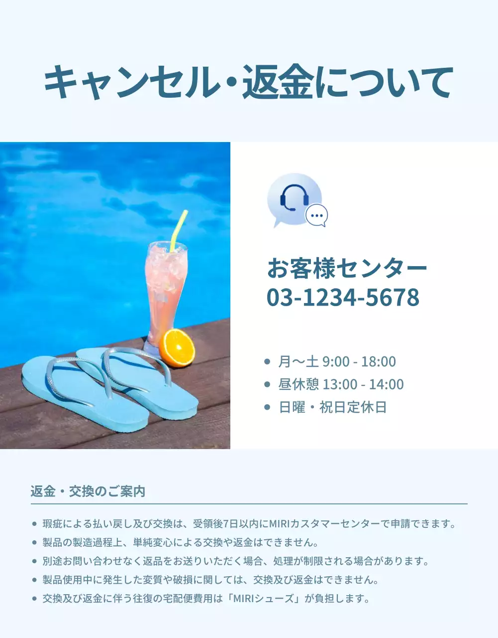 青 涼しい 夏 チラシ 詳細ページ