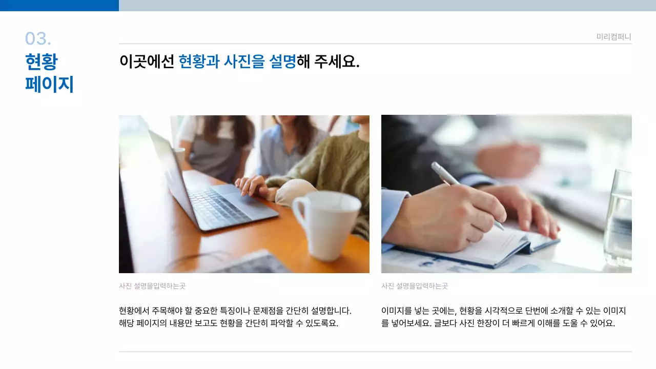 흰색과 파랑의 미니멀한 기업 프레젠테이션 보고서