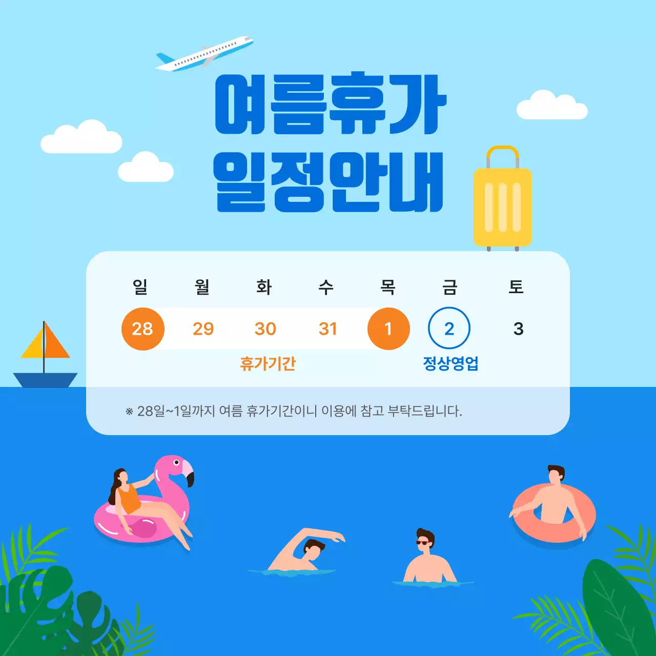 바다풍경 여름휴가 일정안내 디자인