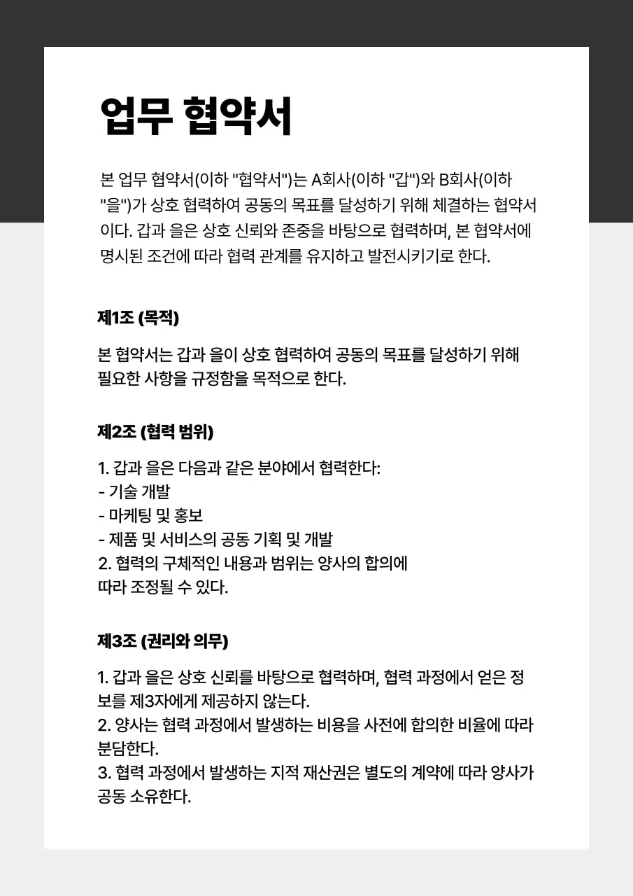 검정과 회색의 심플한 문서 서식 보고서