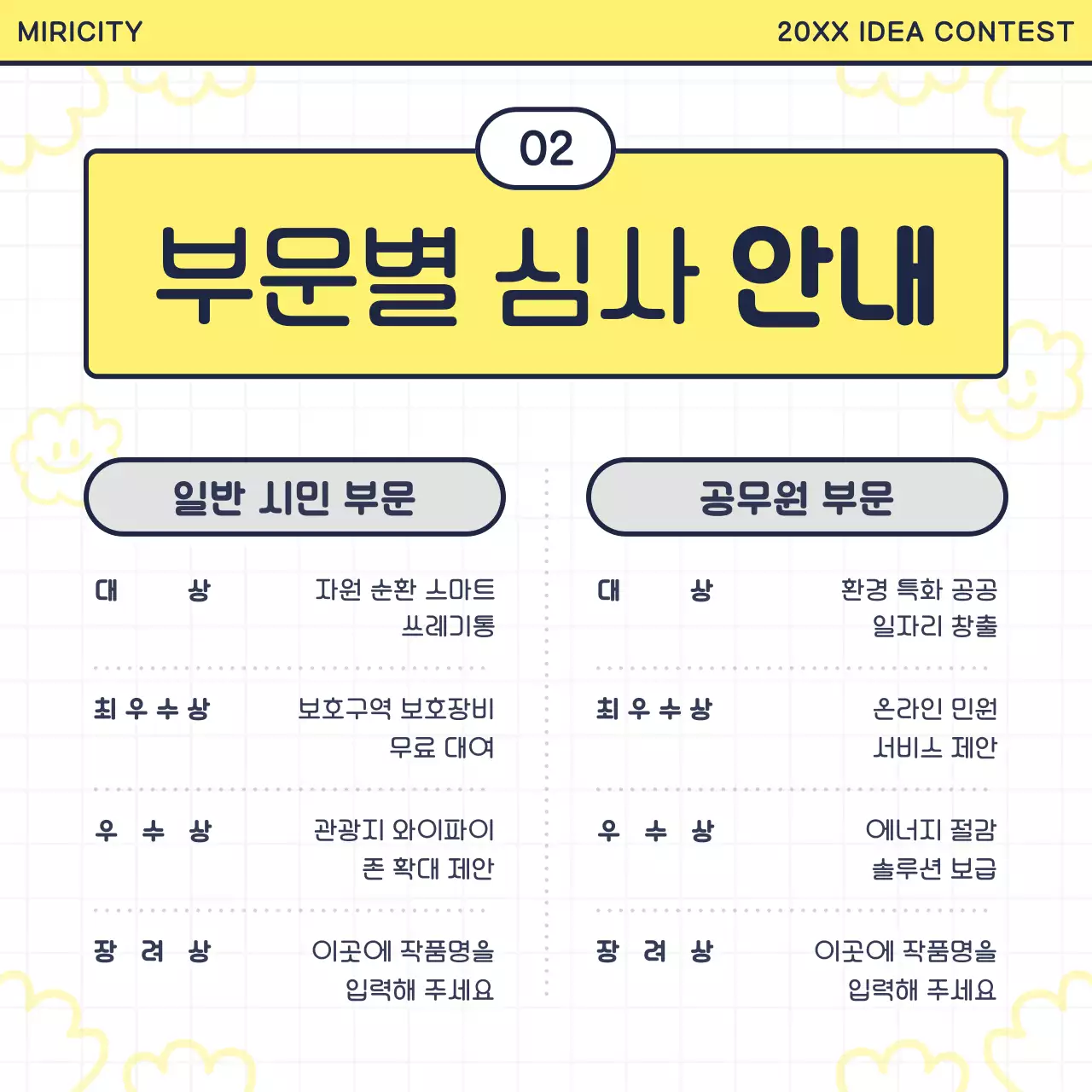 노랑과 검정의 아기자기한 공모전 심사결과 발표 안내서