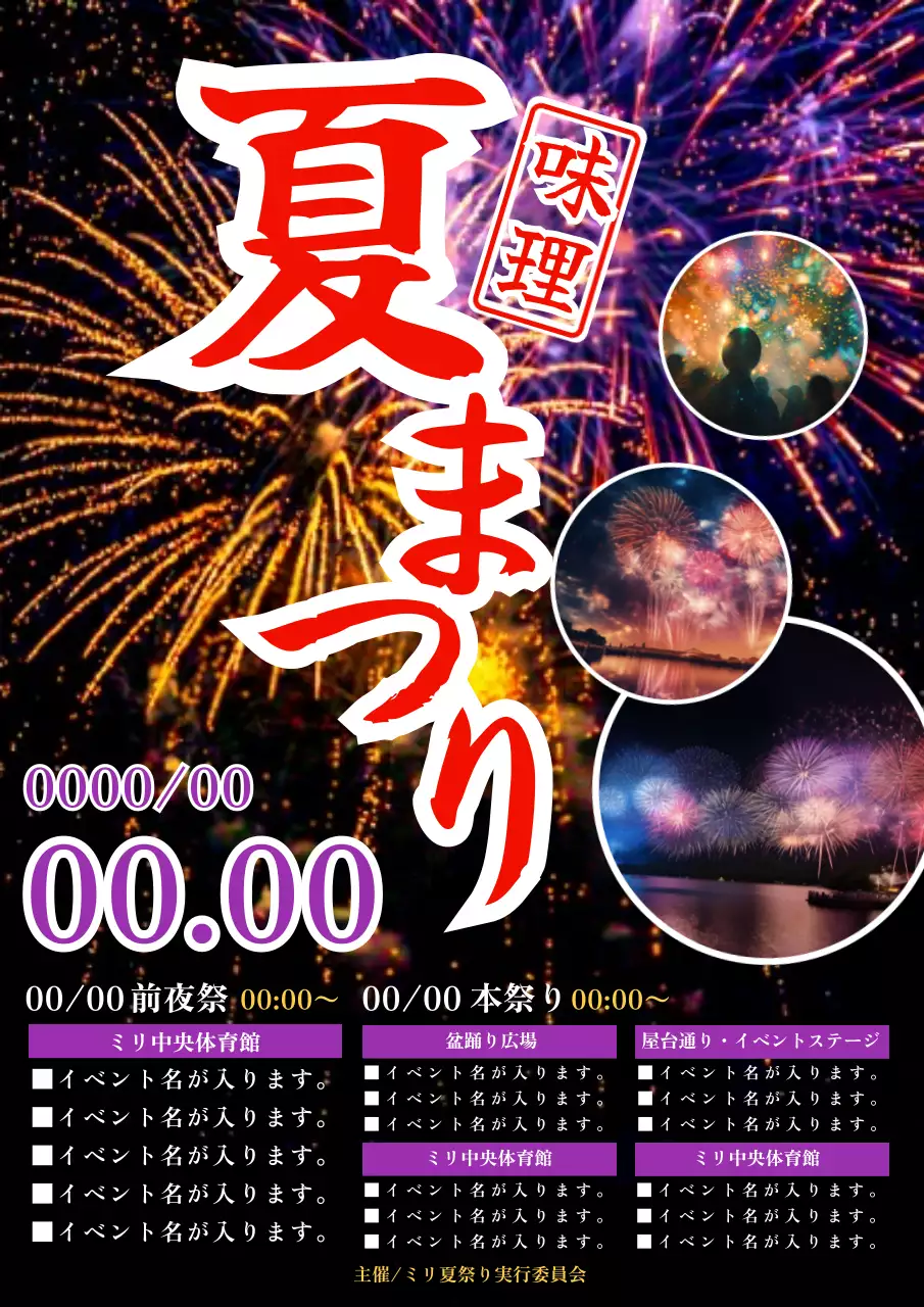 カラフル 楽しい 祭り ポスター