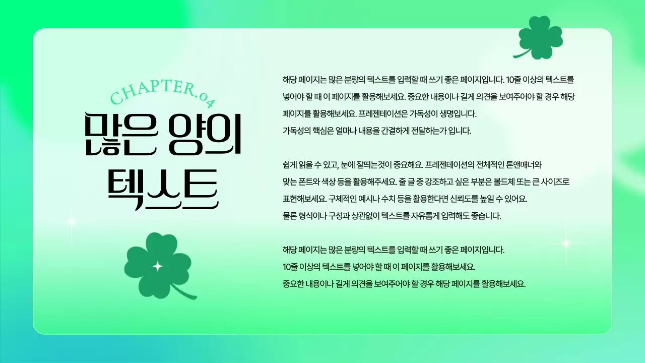 연두색의 키치한 클로버 브랜드 소개서