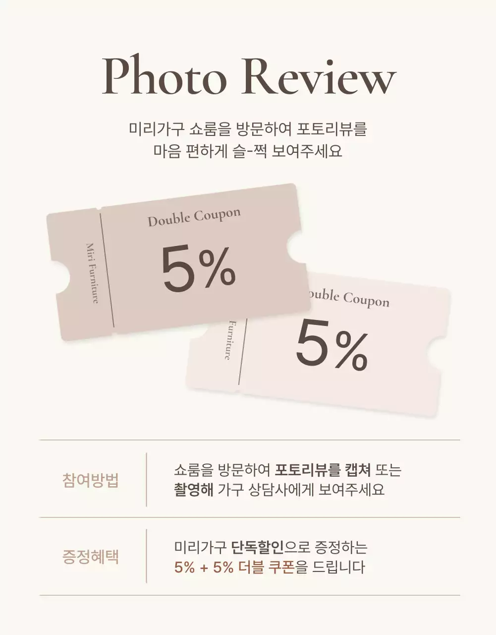 갈색과 베이지색의 심플한 가구 홍보