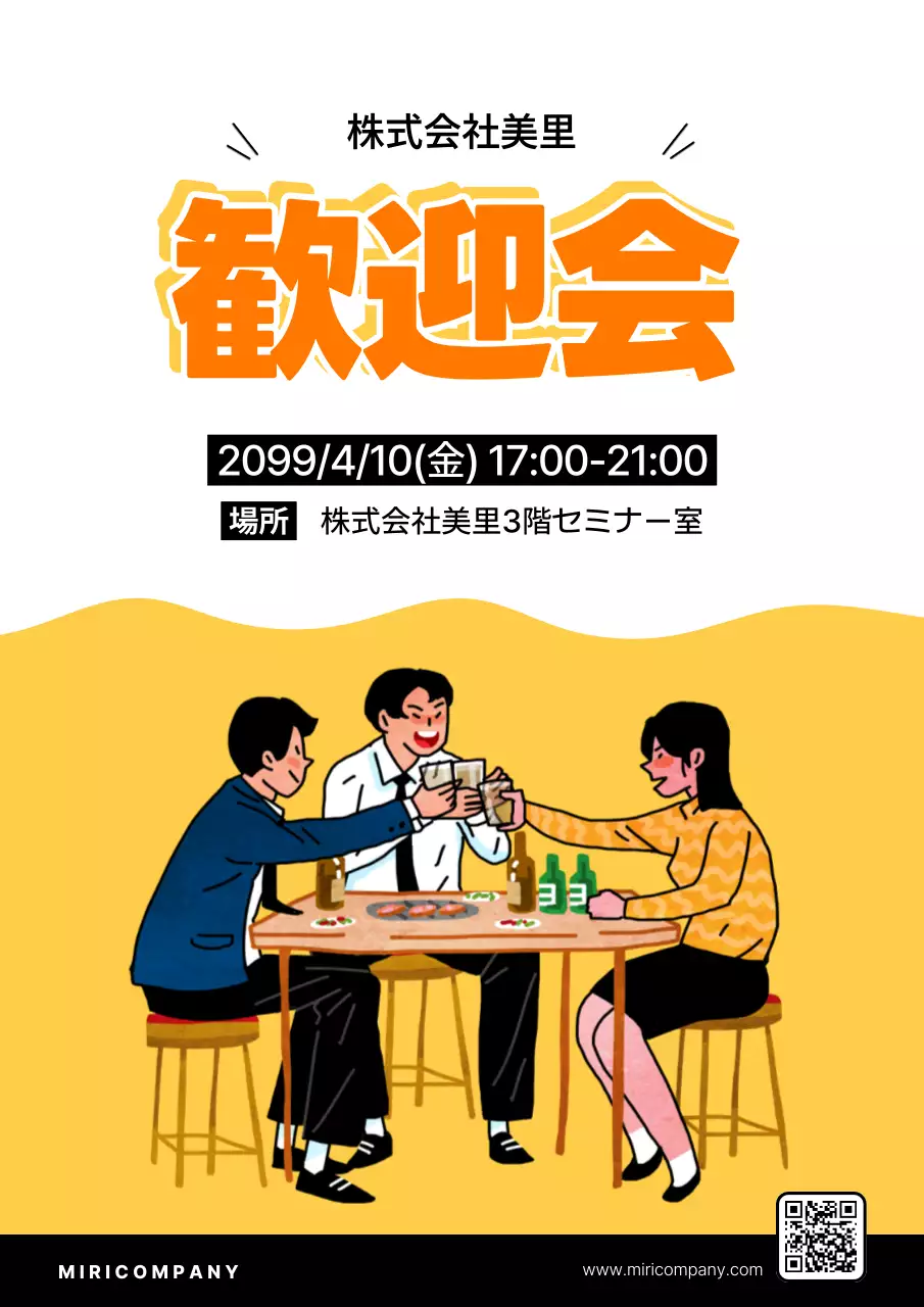 黄色 ポップ 歓迎会 ポスター