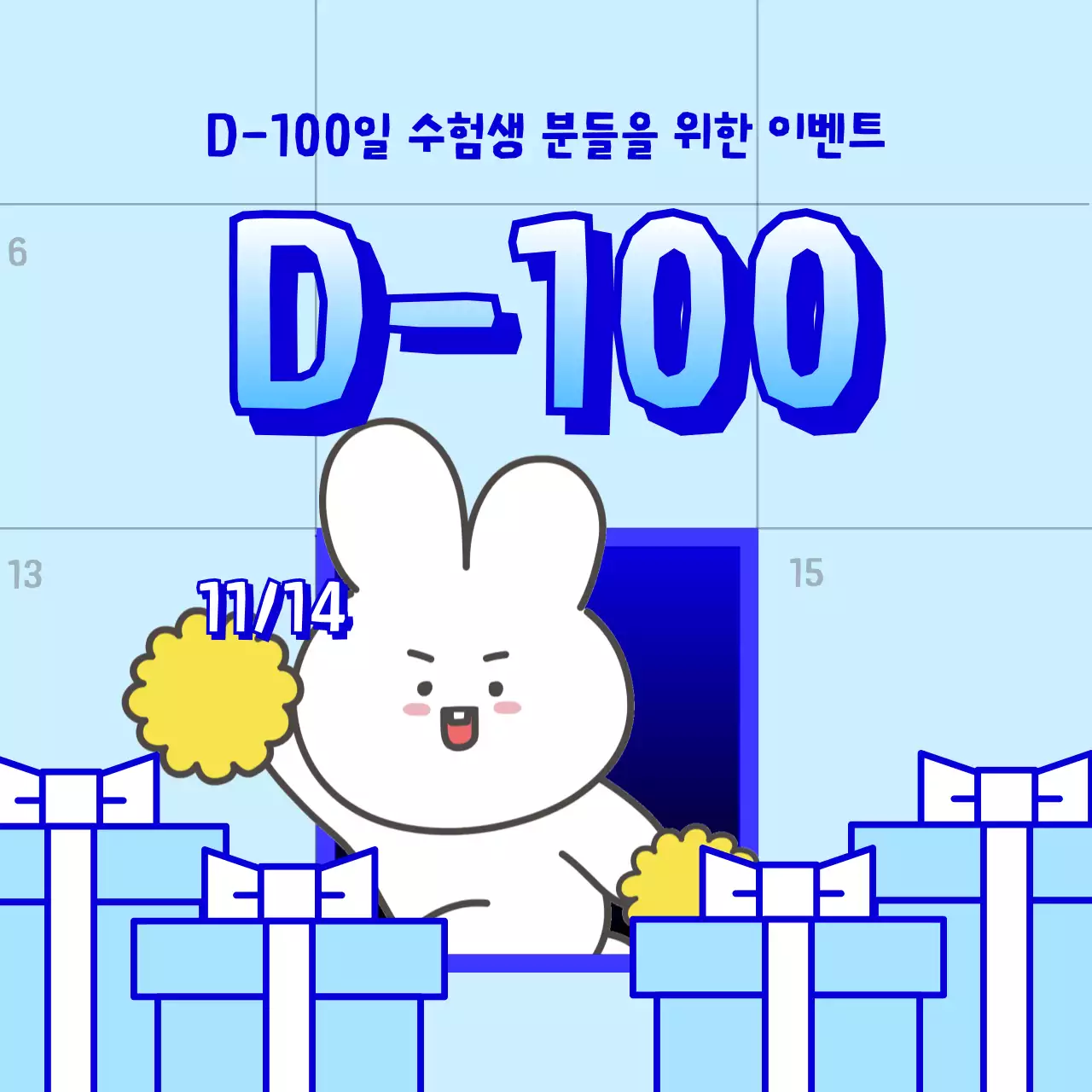 하늘색과 파랑의 강조된 수험생 할인 이벤트 광고