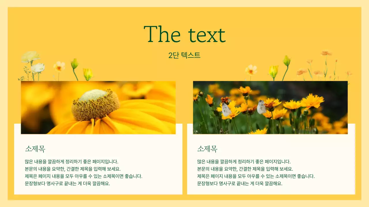 노랑과 초록색의 고급스러운 꽃 프레젠테이션 제안서