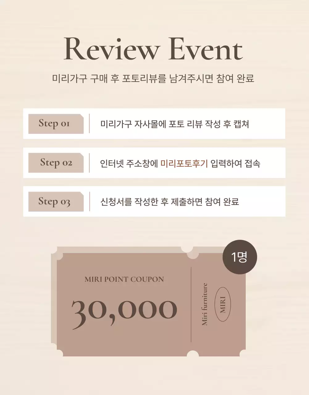 갈색과 베이지색의 심플한 가구 리뷰 이벤트 홍보