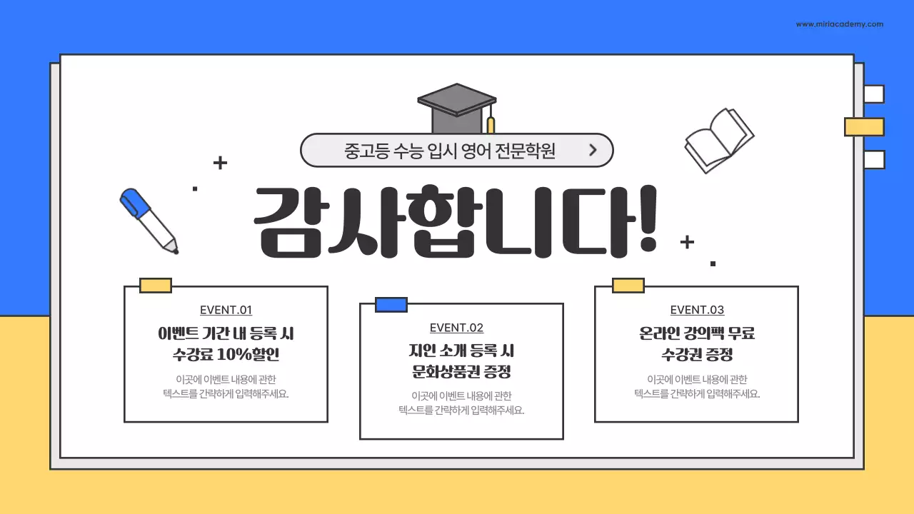 노랑과 파랑의 심플한 학원 소개서