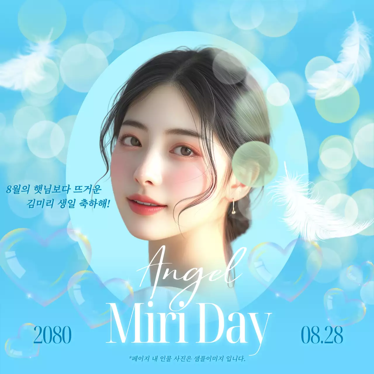 하늘색과 흰색의 판타지한 아이돌 생일 초대장