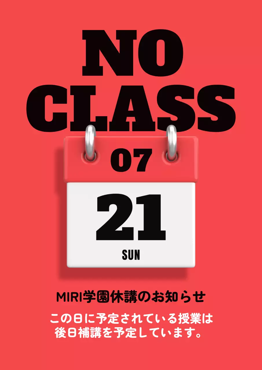 赤 シンプル 休講 お知らせ ポスター