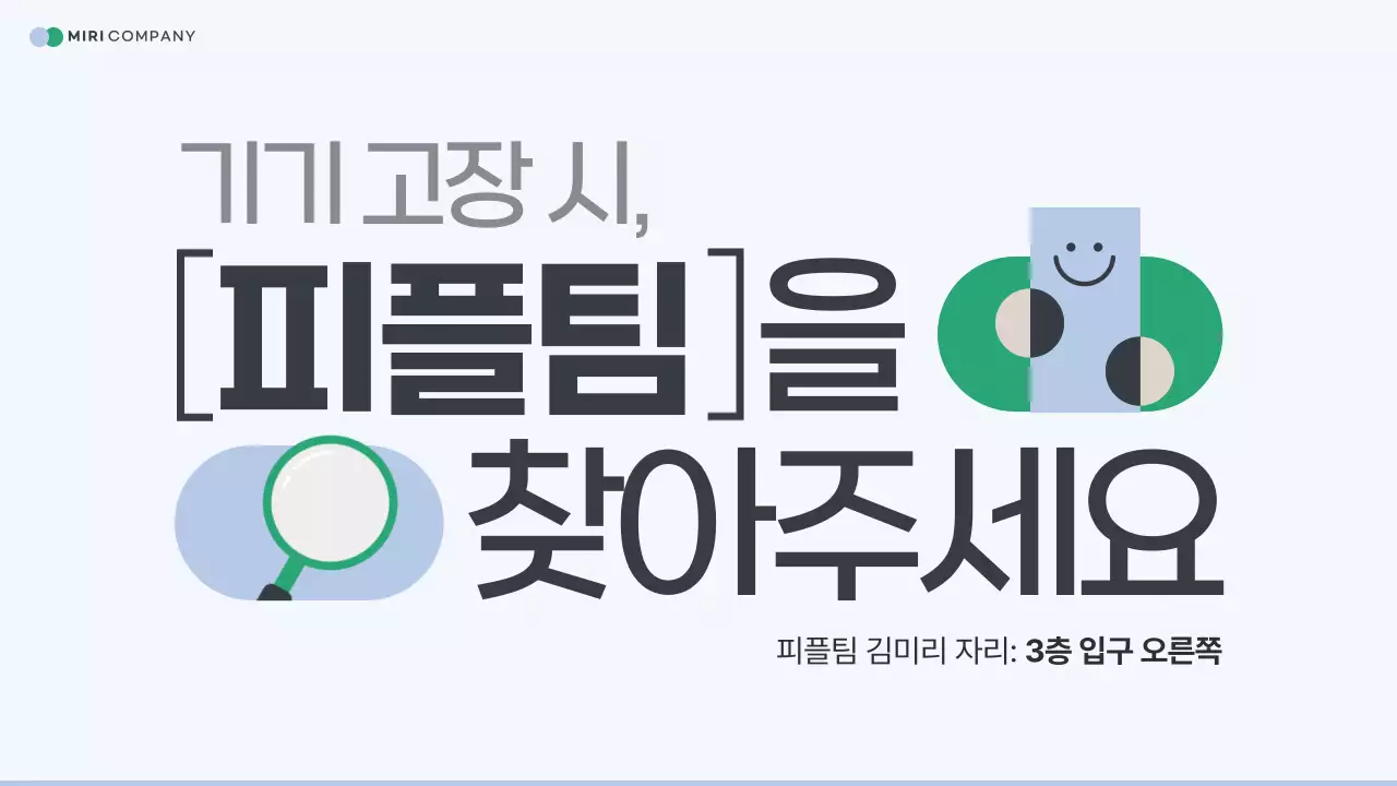초록과 하늘색의 심플한 사무실 공지사항 모음