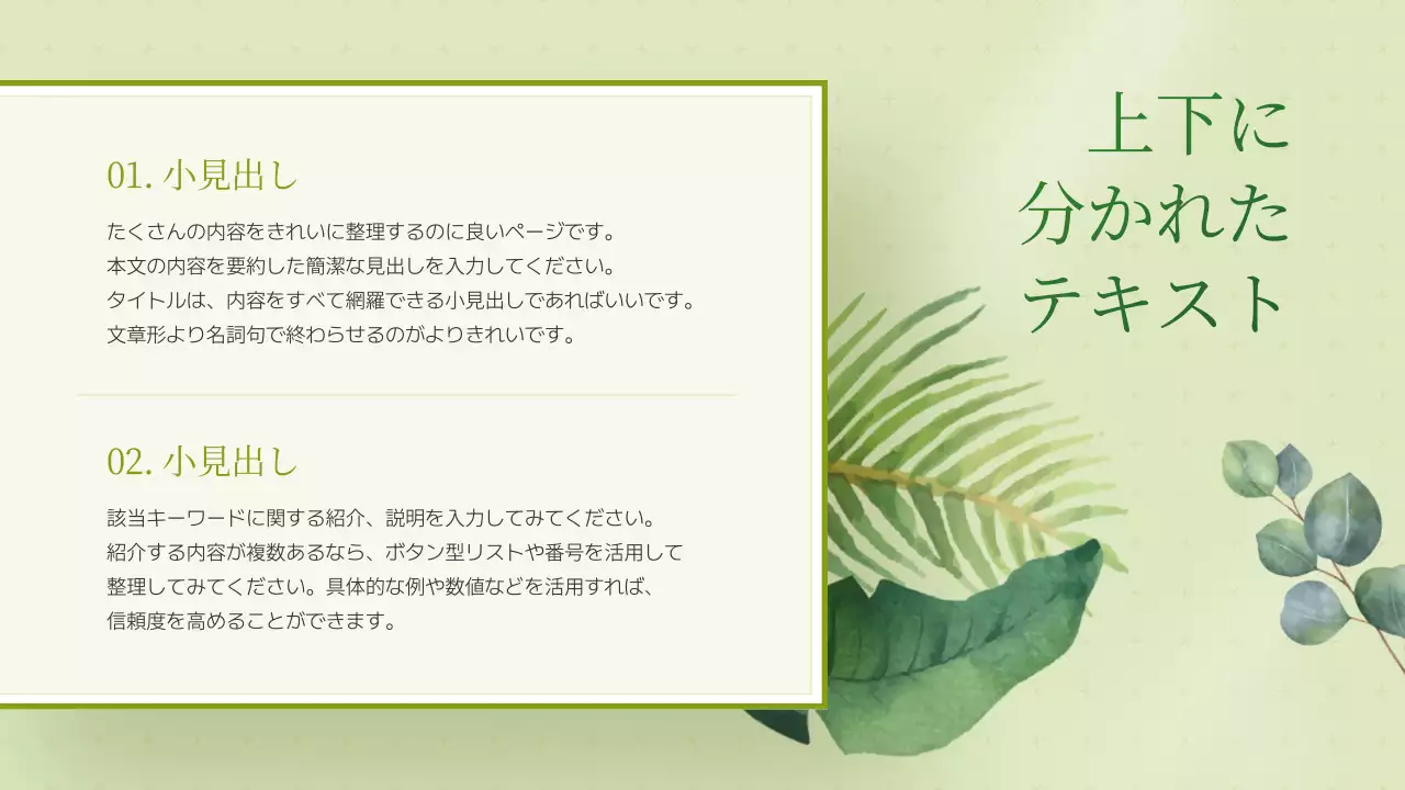 緑 シンプル プラン プレゼンテーション