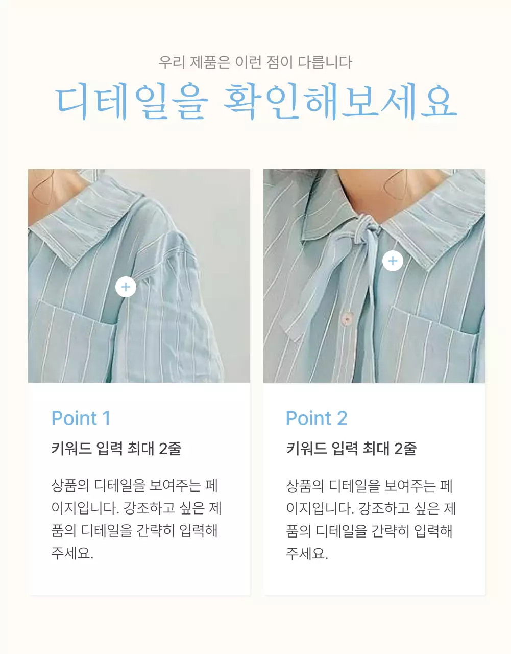 하늘색과 흰색의 아기자기한 여름에 쓰기 좋은 패션 쇼핑몰에서 필요한 상품 설명 및 디테일 홍보