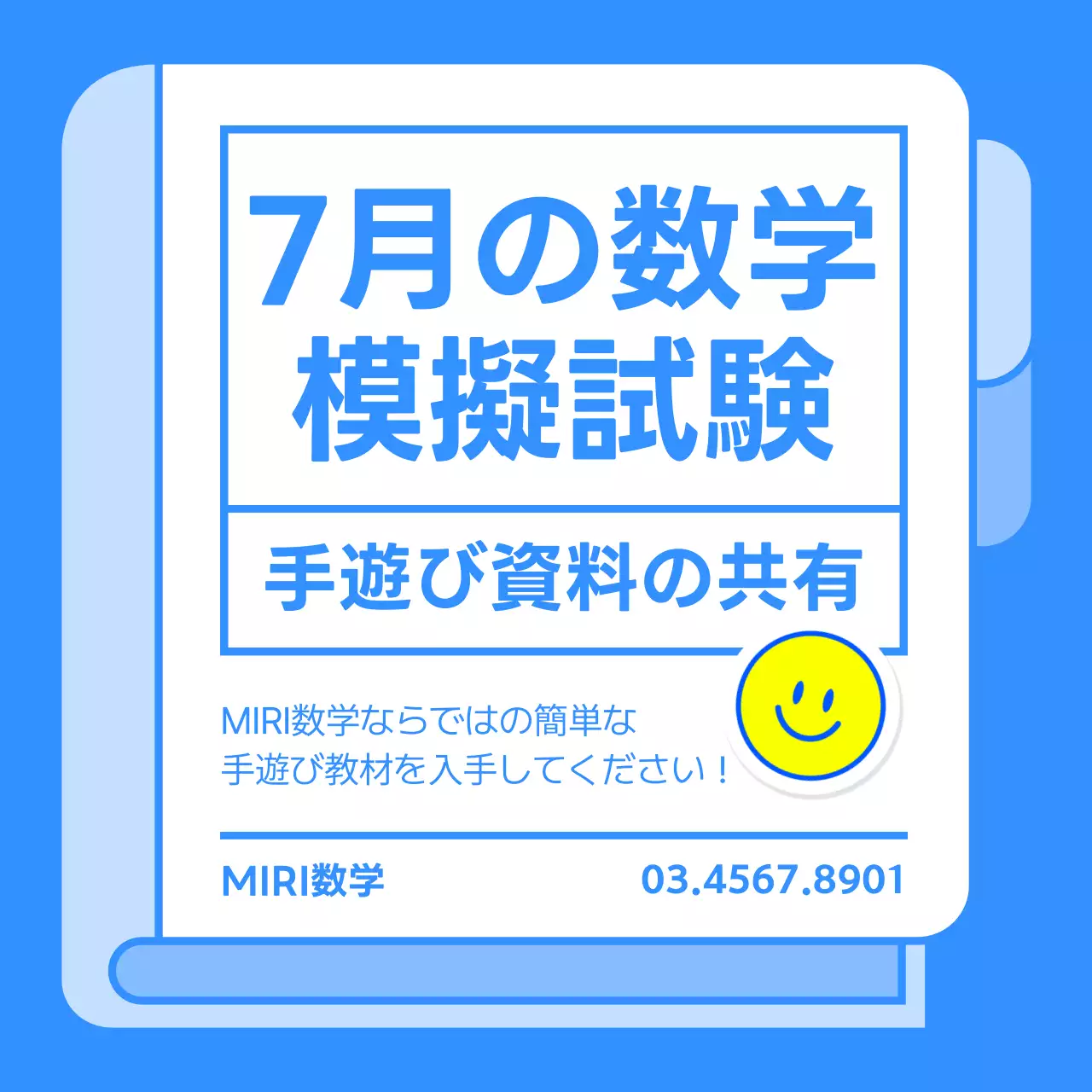 青 シンプル 試験 お知らせ SNS投稿 正方形