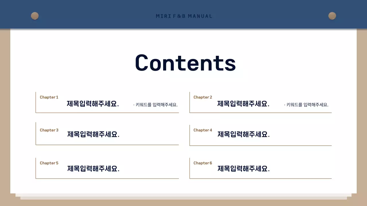 남색과 갈색의 심플한 매장 운영 가이드 교육자료