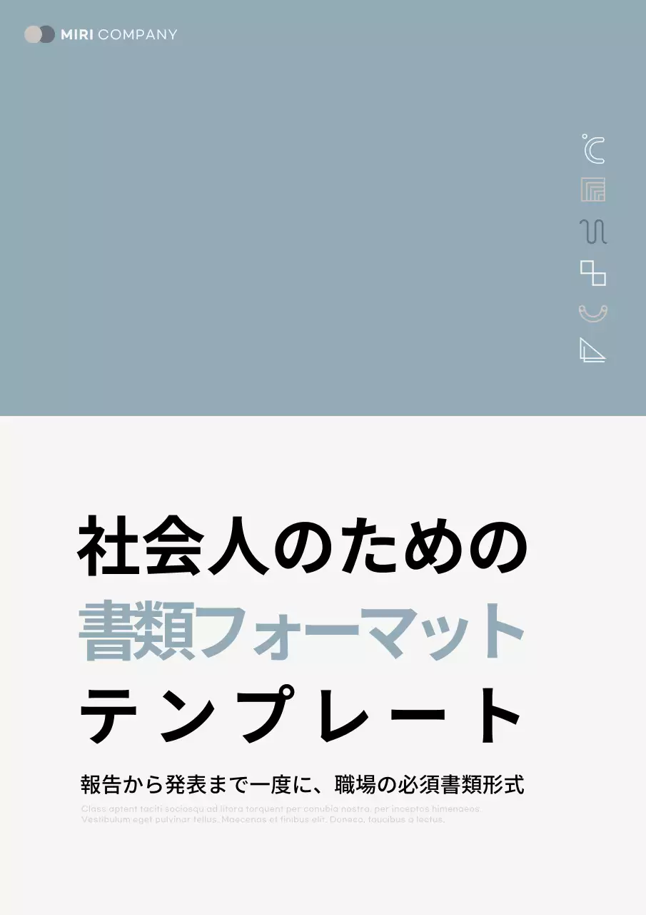 青 シンプル 書類 マニュアル 文書フォーム