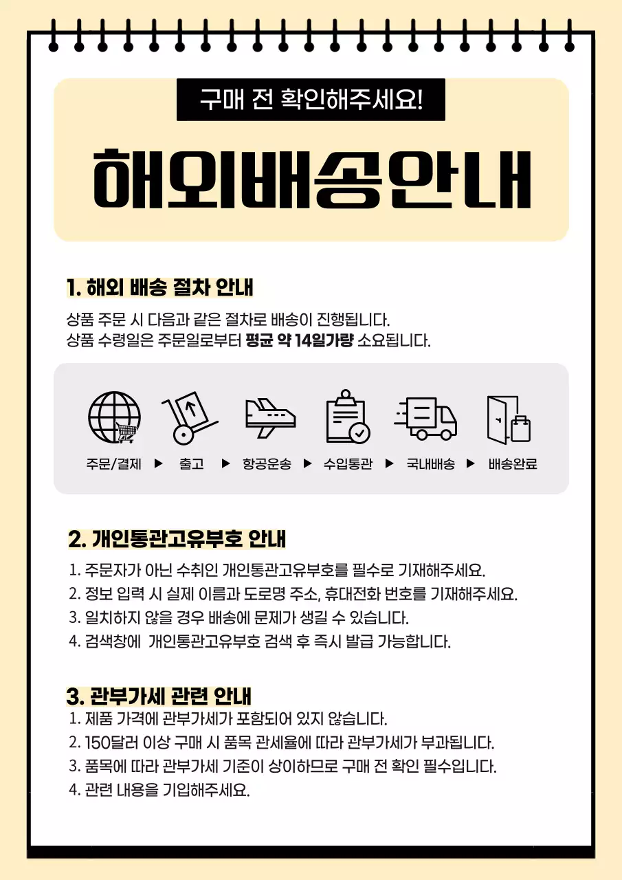 흰색과 아이보리의 심플한 해외배송안내 공고