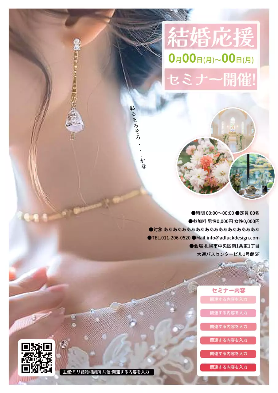 ピンク 上品 結婚式 ポスター