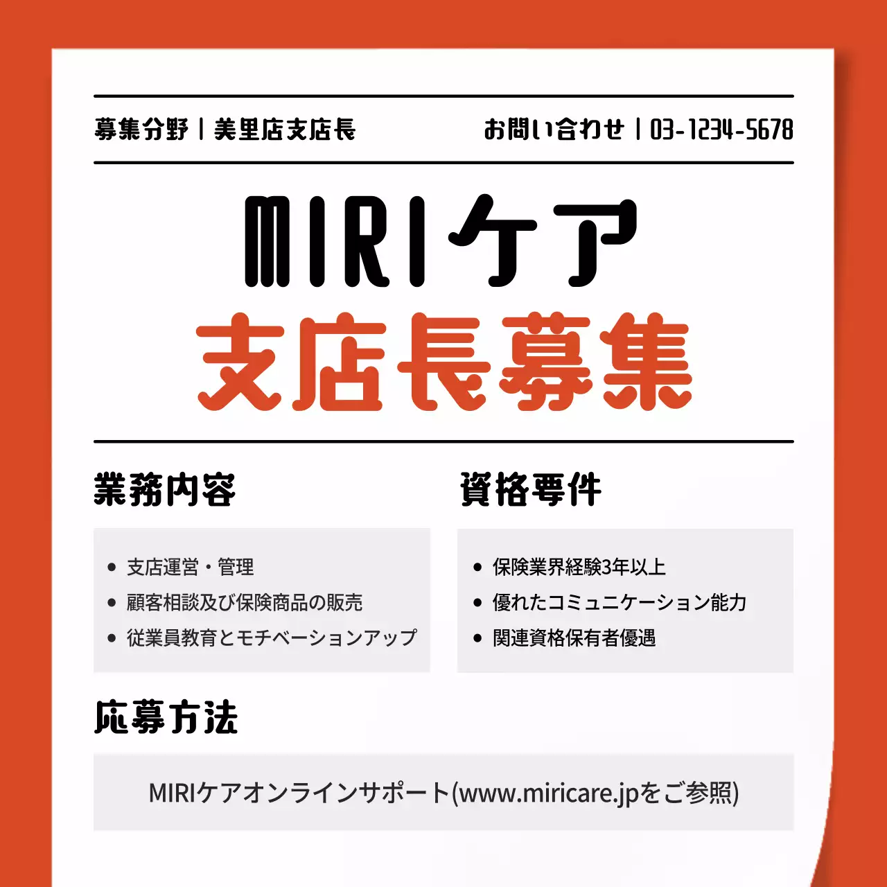 オレンジ シンプル 求人広告 ポスター SNS投稿 正方形