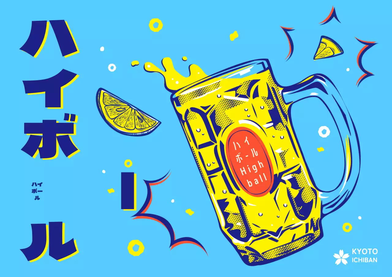 和風レトロ風横型ハイボールポスター