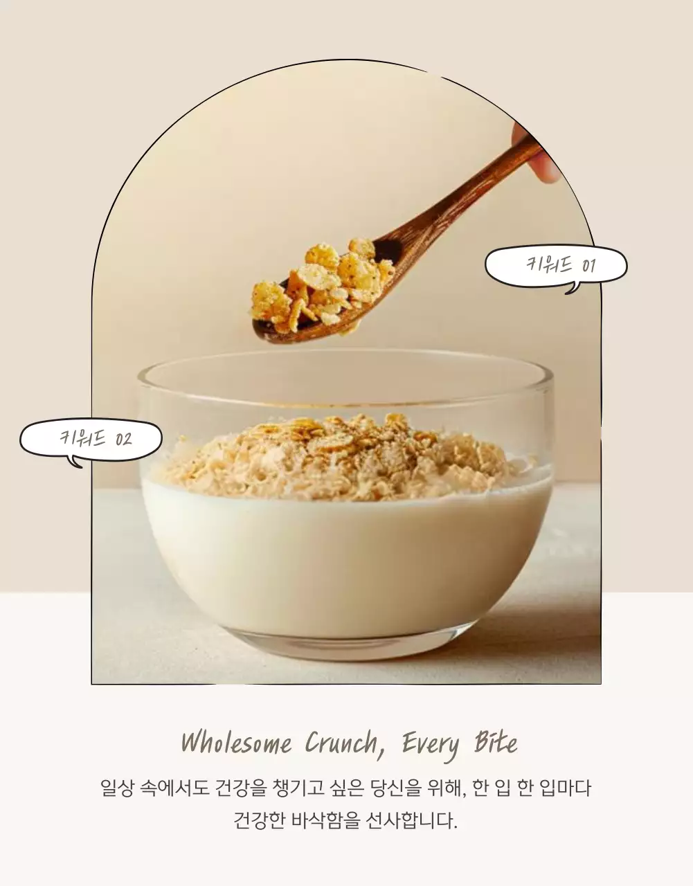 갈색과 베이지의 기본적인 그래놀라 사진 레이아웃 홍보