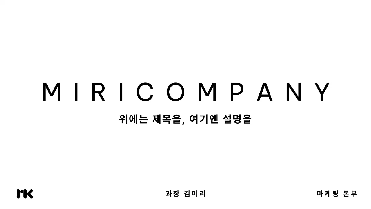 흑백의 미니멀한 기업 보고서