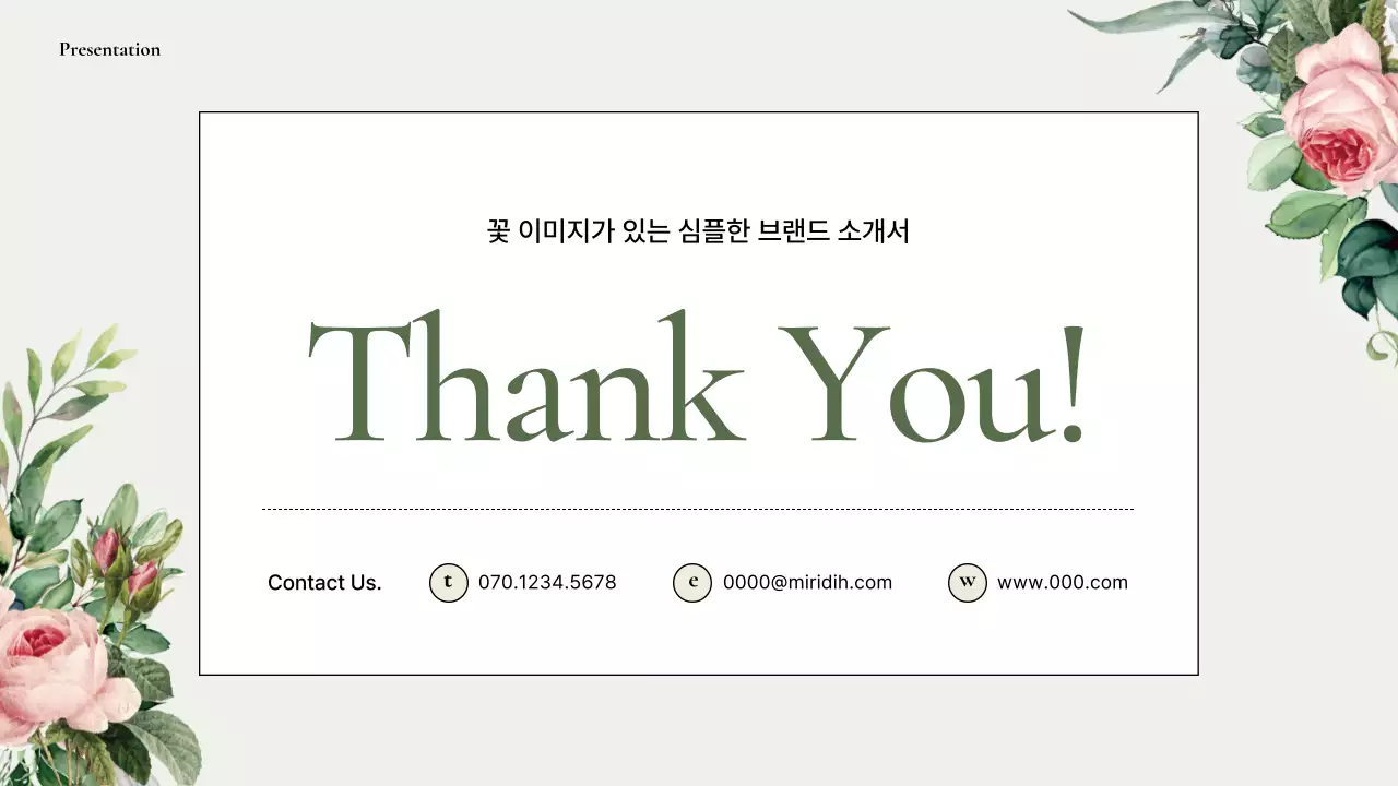 초록색의 심플한 장미꽃 일러스트가 있는 브랜드 소개서