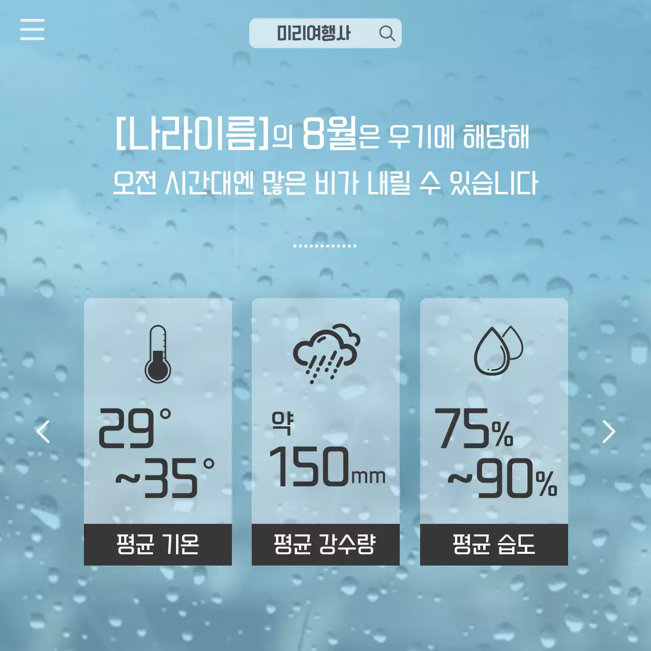 주황과 하늘색의 모던한 여행지 날씨 안내서