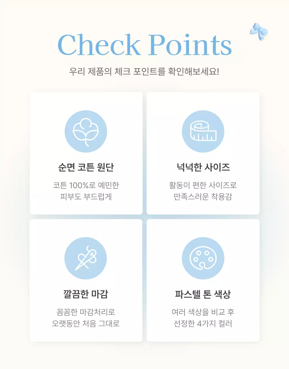 하늘색과 흰색의 아기자기한 여름에 쓰기 좋은 패션 쇼핑몰에서 필요한 체크포인트 홍보