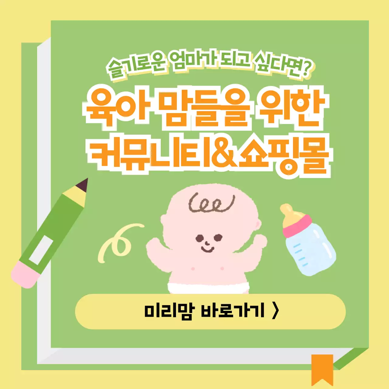 노랑과 연두의 아기자기한 유아 이유식 정보