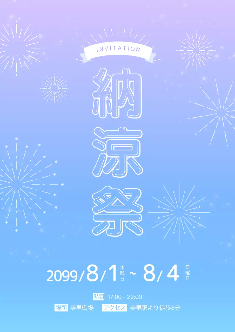 紫 オシャレ 納涼祭 招待状 ポスター