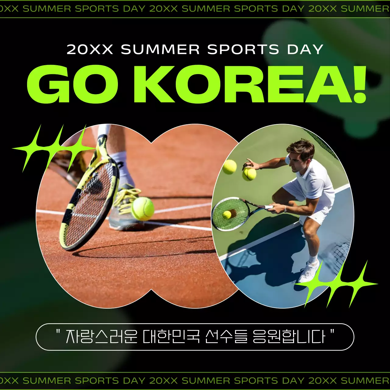 초록과 검정의 트렌드한 국가대표 응원 홍보