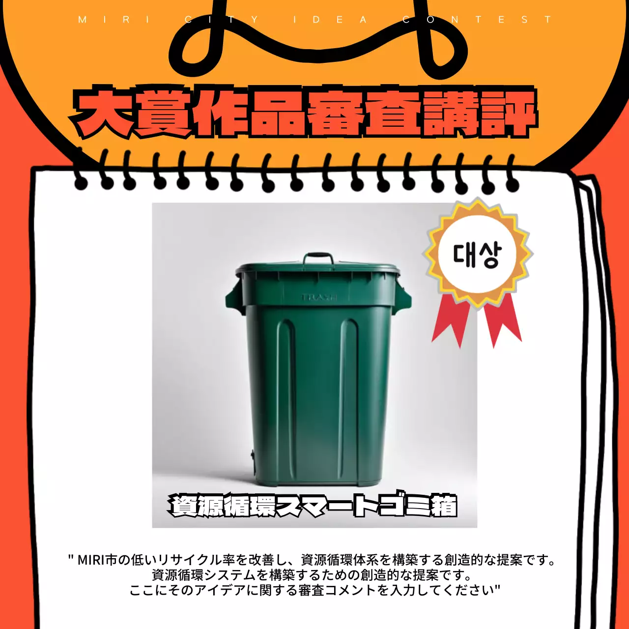 オレンジ ポップ コンペティション ポスター Instagram カルーセル