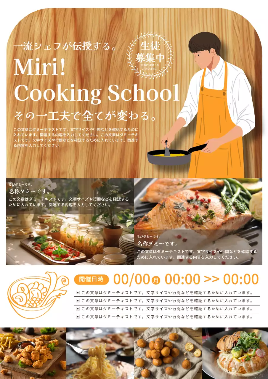 茶色 モダン 料理 教室 ポスター