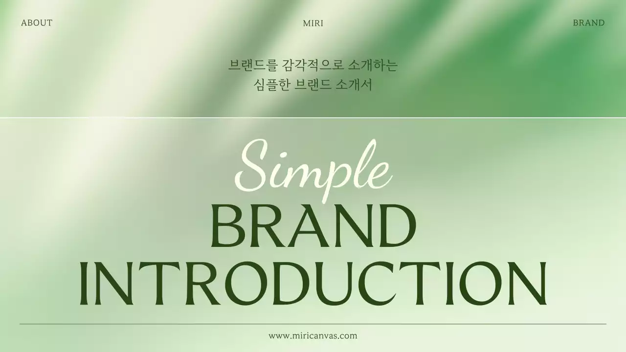 초록색과 연두색의 심플한 소상공인 브랜드 소개서