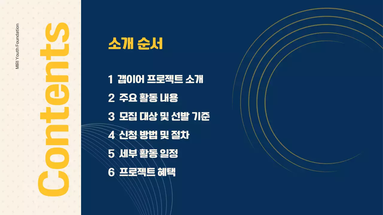 노랑과 남색의 심플한 갭이어 프로젝트 참여자 모집 안내서