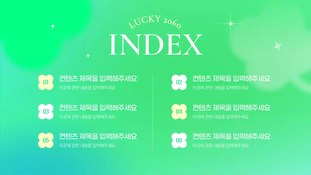 연두색의 키치한 클로버 브랜드 소개서