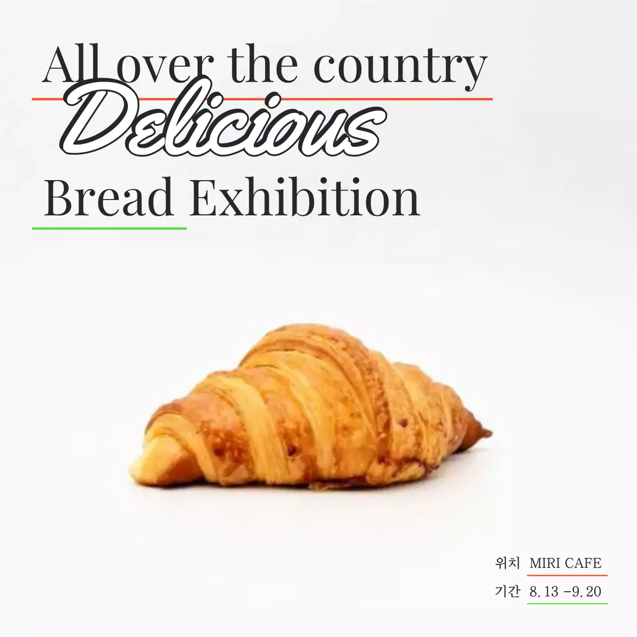 검정과 흰색의 키치한 여름 전시 홍보