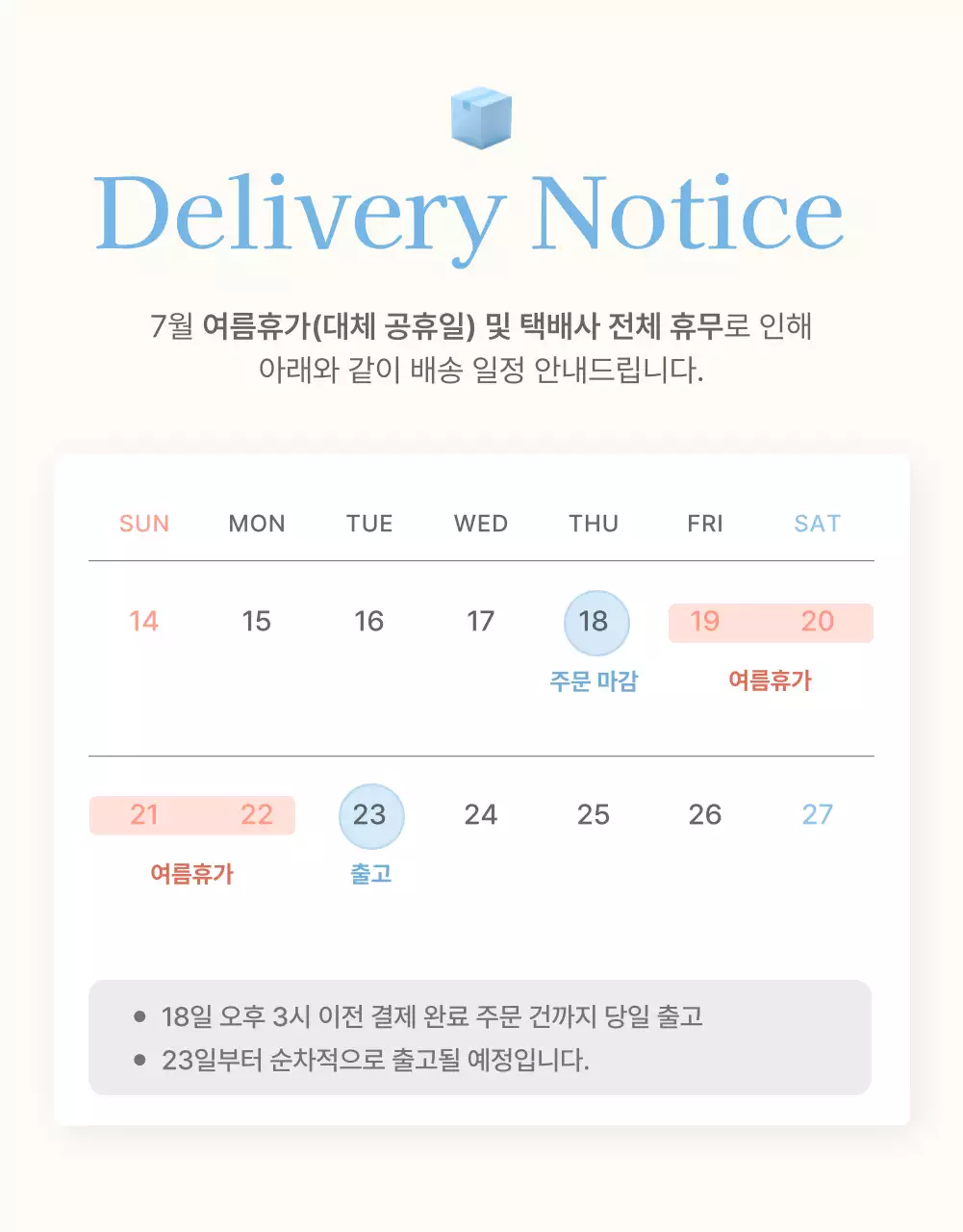 하늘색과 흰색의 아기자기한 여름에 쓰기 좋은 패션 쇼핑몰에서 필요한 안내 및 주의사항 공지