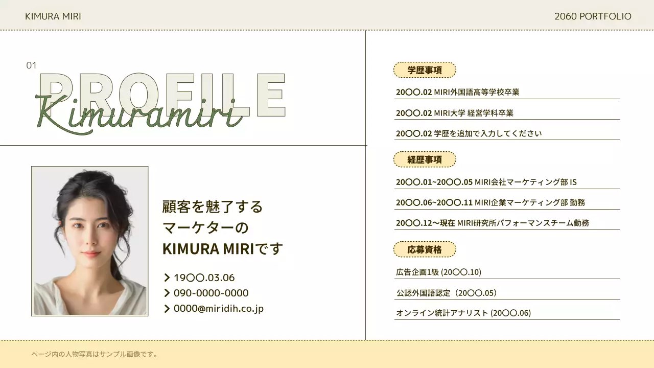 ベージュ シンプル ポートフォリオ プレゼンテーション