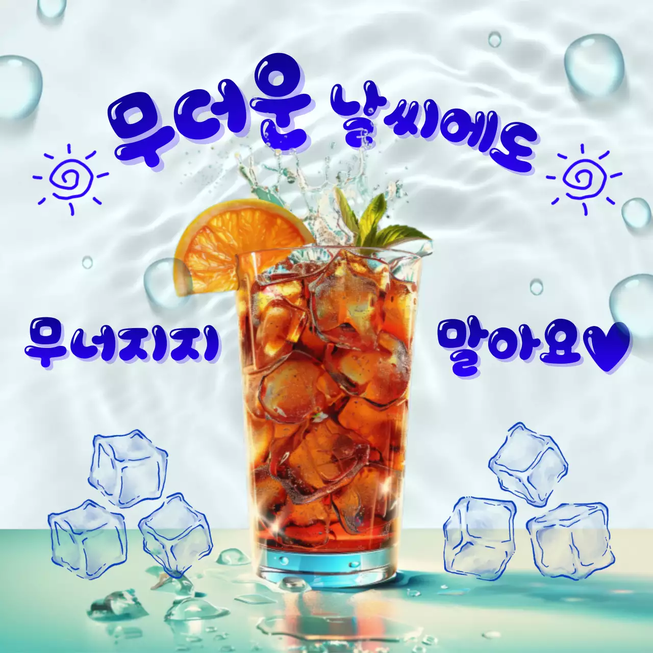 파랑과 무지개색의 레트로한 여름 인사말 모음