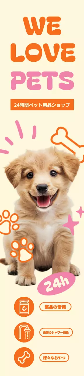 かわいい子犬がいる24時間営業のペット用品ショップ